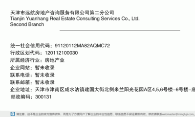 天津市遠(yuǎn)航房地產(chǎn)咨詢服務(wù)第二分公司 專業(yè)房地產(chǎn)信息咨詢的領(lǐng)航者
